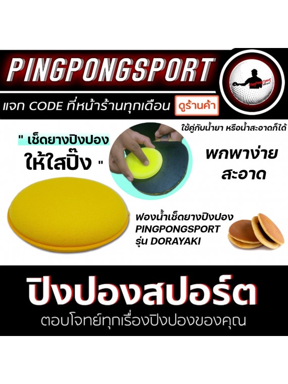 Pingpongsport Accessory Set ชุดอุปกรณ์ปิงปอง ประเภทเบ็ดเตล็ด ประจำร้าน