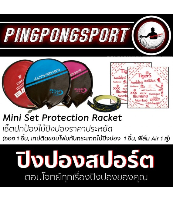 Pingpongsport Protection Set ปกป้องไม้ปิงปอง คุ้มๆ กับ ซองปิดหัวไม้ปิงปอง sanwei / Tuttle พร้อม เทปติดขอบไม้ปิงปอง Air, ฟิล์มรักษาหน้ายางปิงปอง