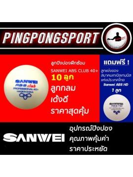 ลูกปิงปอง Sanwei ABS Club ลูกซ้อม สีขาว (จำนวน 10 ลูก) แถมฟรี ลูกปิงปอง Sanwei ABS HD 3 ดาว 1 ลูก