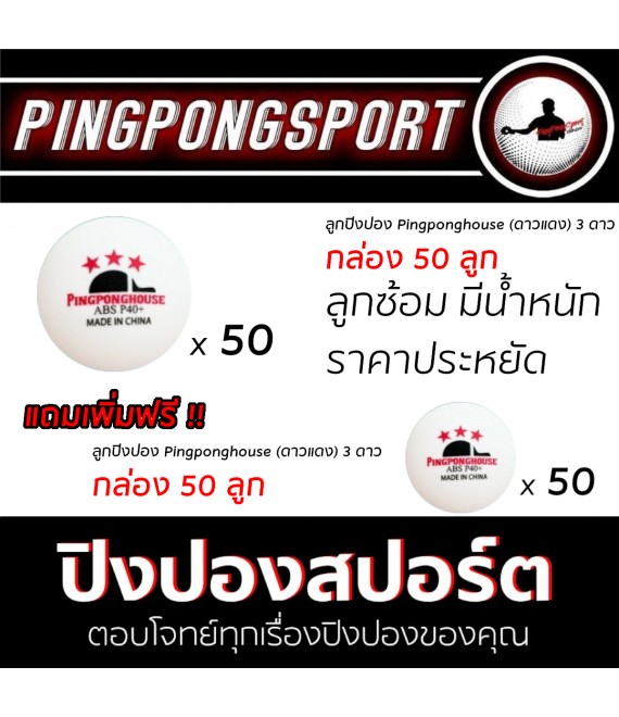 Pingponghouse (Red Star) 3 stars ABS 40+ Seam ball (Pack 50 Balls) Get Free 50 Balls