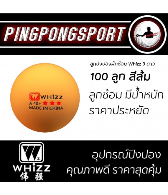 ลูกปิงปอง Whizz 3 ดาว กล่อง 100 ลูก (สีส้ม)