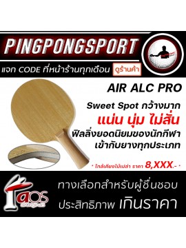 ไม้ปิงปอง Air Alc Pro