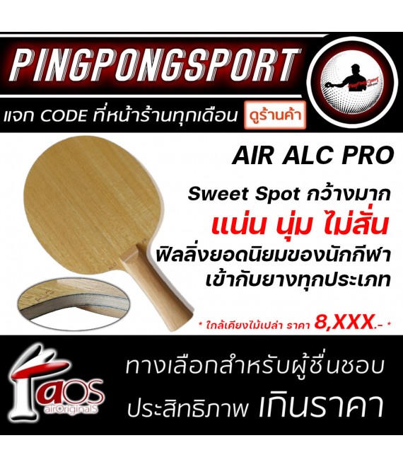 ไม้ปิงปอง Air Alc Pro