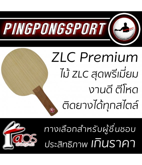 ไม้ปิงปอง Air ZLC Premium