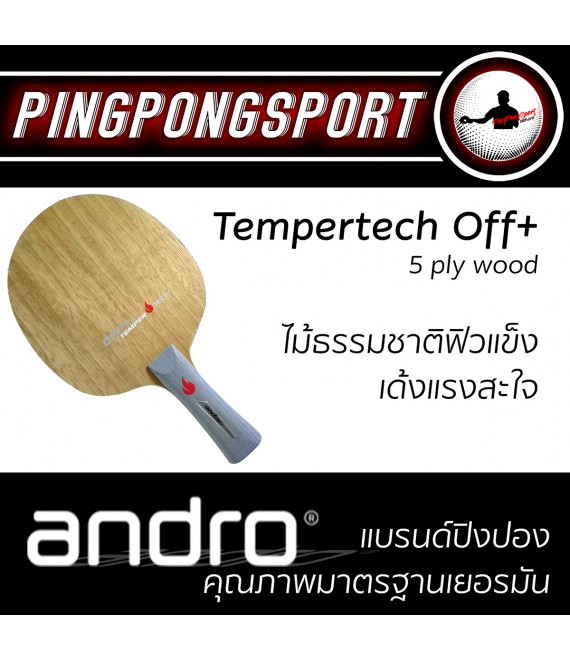 ไม้ปิงปอง Andro Tempertech off+