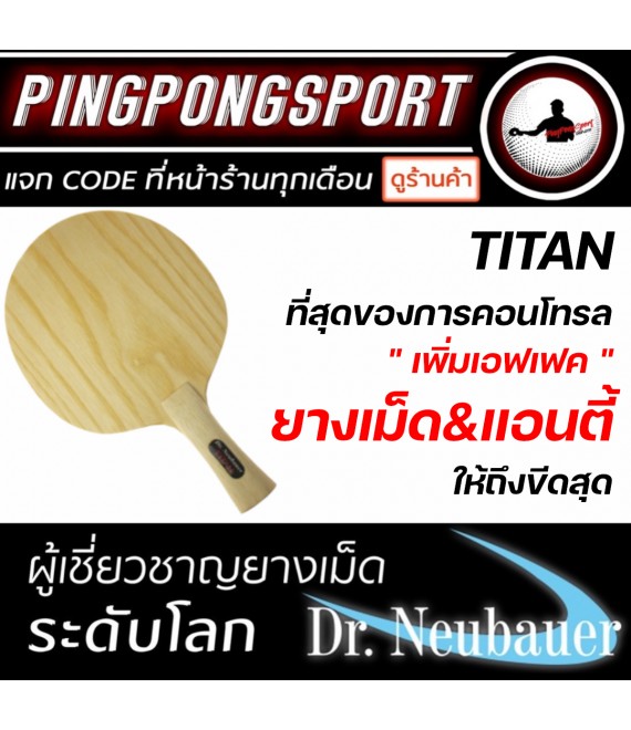 ไม้ปิงปอง Dr.Neubauer รุ่น Titan