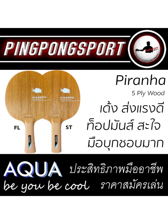 ไม้ปิงปอง "หมุน พุ่ง แม่นยำ" Aqua Piranha พร้อมยางปิงปอง Kokutaku 007 Pro Selected + Kokutaku 868 Gear Up