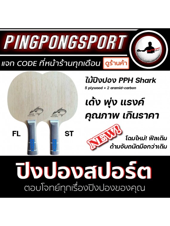 ไม้ปิงปอง PPH Shark + ยางปิงปอง Yasaka Rakza7 สองด้าน