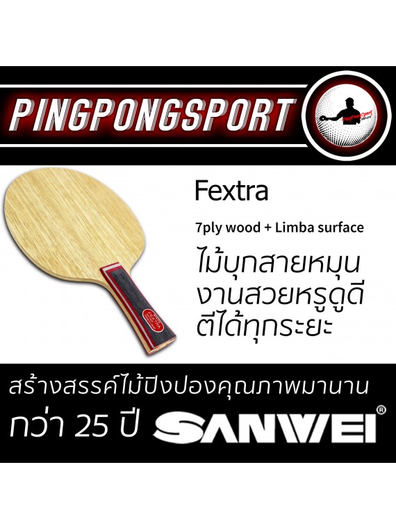 ไม้ปิงปองประกอบจัดชุด Sanwei Fextra + ยางปิงปอง Sanwei Gear Hyper + ยางปิงปอง Sanwei Taiji พิเศษแถมฟรี ซองใส่ไม้ปิงปอง Air