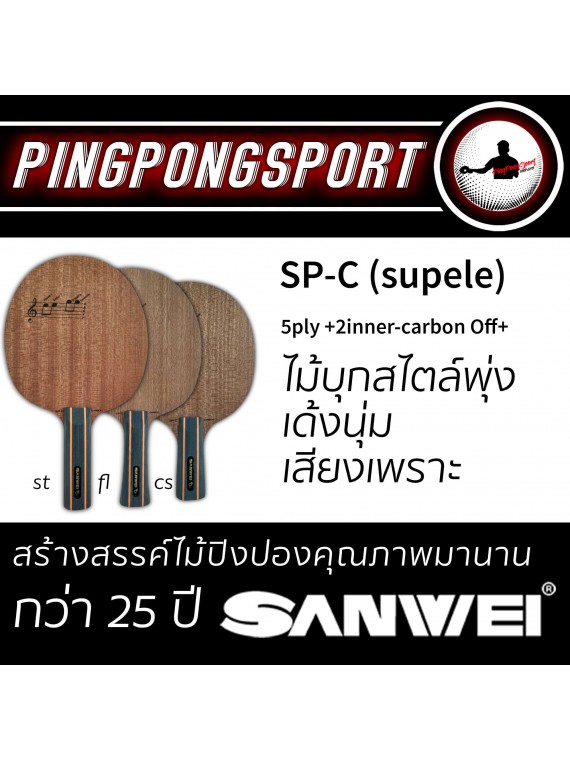 ไม้ปิงปอง Sanwei SP-C + ยางปิงปอง Sanwei Taiji สองด้าน