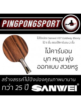 ไม้ปิงปอง Sanwei รุ่น VS7 Goldway Ebony