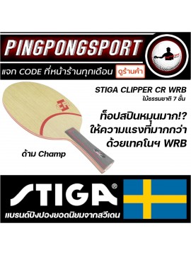 ไม้ปิงปอง Stiga Clipper CR WRB