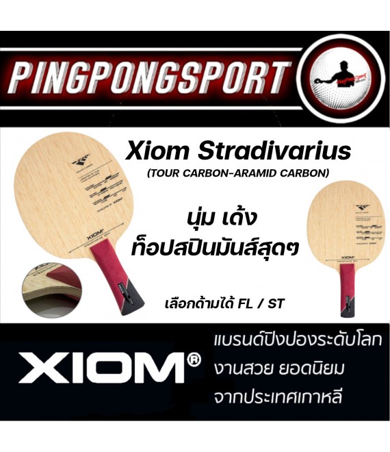 ไม้ปิงปอง Xiom Stradivarius