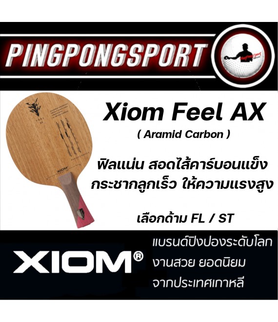 ไม้ปิงปอง Xiom Feel AX Aramid Carbon