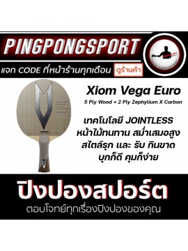 ไม้ปิงปอง Xiom Vega Euro