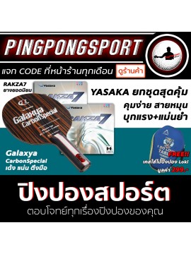 ไม้ปิงปอง Yasaka Galaxya Carbon Special พร้อมยาง Yasaka Rakza 7