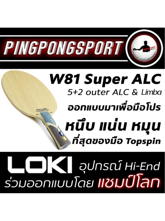 ไม้ปิงปอง Loki W81 Super ALC
