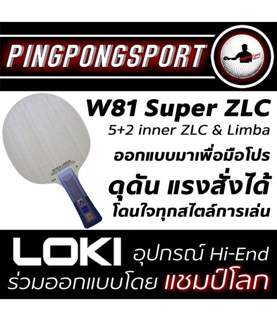 ไม้ปิงปอง Loki W81 Super ZLC