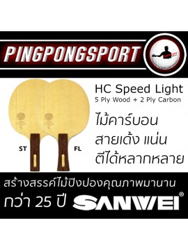 ไม้ปิงปอง SANWEI รุ่น HC SPEED LIGHT