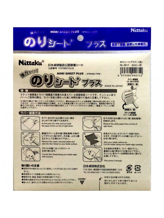 กาวแผ่น Nittaku Nori Sheet Plus สำหรับติด ยางปิงปอง 1 แผ่น