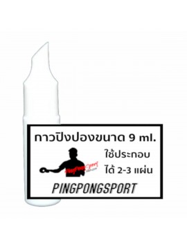 กาวปิงปอง Pingpongsport ขนาด 9 ML ทาได้ 2-3 แผ่น (กาวขาว ถูกต้องตามกฎของสมาคมเทเบิลเทนนิสแห่งประเทศไทย สามารถแข่งได้)