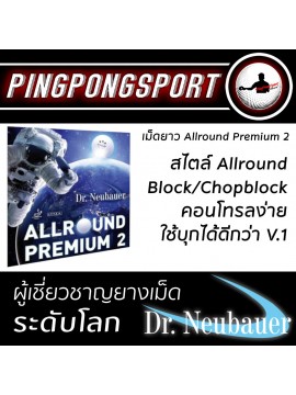 ยางปิงปอง Dr.Neubauer Allround Premium 2 ( ยางเม็ดยาว )