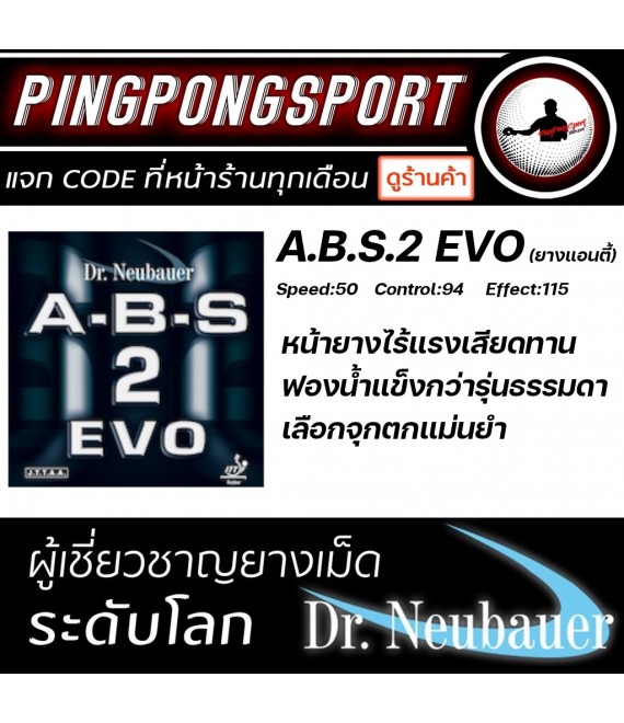 ยางปิงปอง Dr.Neubauer A.B.S. 2 Evo ( ยางแอนตี้ )