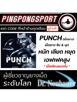 ยางปิงปอง Dr.Neubauer Punch ( ยางเม็ดยาว )