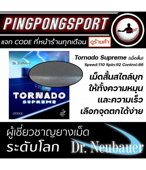 ยางปิงปอง Dr.Neubauer Tornado Supreme ยางเม็ดสั้น ( ให้สมดุลทั้ง Speed & Spin )