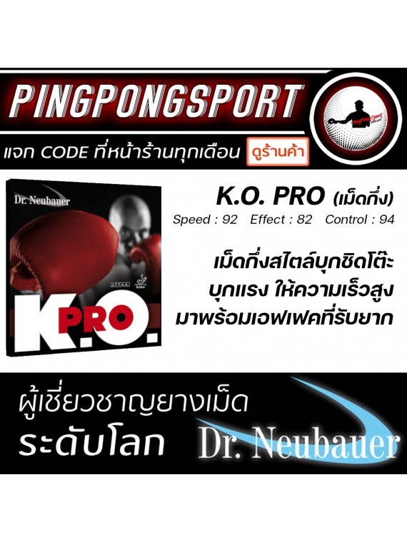 ยางปิงปอง Dr.Neubauer K.O. Pro ( ยางเม็ดกึ่ง )
