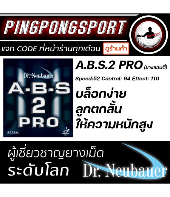 ยางปิงปอง Dr.Neubauer A.B.S. 2 PRO ( ยางแอนตี้ )