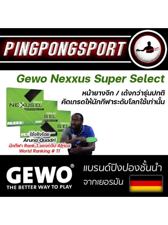 ไม้ปิงปอง ที่สุดของความแรง ใช้ปั่นอันดับสู่ระดับโลก Gewo Aruna Hinoki Carbon Off + ยางปิงปอง Gewo Nexxus Super Select EL 53 สองด้าน