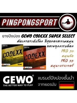 ยางปิงปอง Gewo Codexx Super Select 1 แผ่น เลือกความแข็งฟองน้ำได้