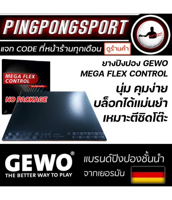 ยางปิงปอง GEWO รุ่น MEGA FLEX CONTROL (ไม่มีปกยาง)