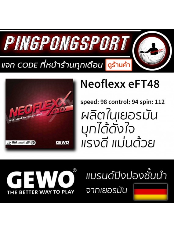 ยางปิงปอง Gewo Neoflexx eFt 48 + ยางปิงปอง Gewo Neoflexx เลือกรุ่นได้ แถมฟรี ไม้ปิงปอง เคสใส่ไม้ปิงปอง ลูกปิงปอง ฟิล์มรักษาหน้ายางปิงปอง