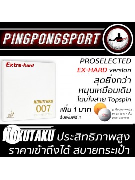 ยางปิงปอง KOKUTAKU รุ่น 007 PRO SELECTED EXTRA HARD (สั่งทำพิเศษ)