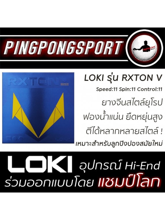 ไม้ปิงปองประกอบจัดชุด Nittaku Lonbaldia พร้อมยางปิงปอง Loki Rxton Series สองด้านเลือกรุ่นได้ แถม เคสสุดเท่ห์