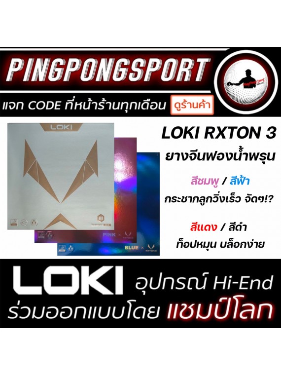 Table Tennis Racket Set Blade DHS SR-A Choose from 2 style rubber, Loki Rxton III or Loki Rxton V and Loki Rxton I