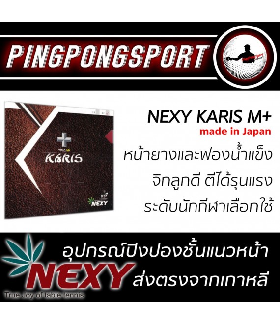 ยางปิงปอง NEXY รุ่น KARIS M+ (Made In Japan)