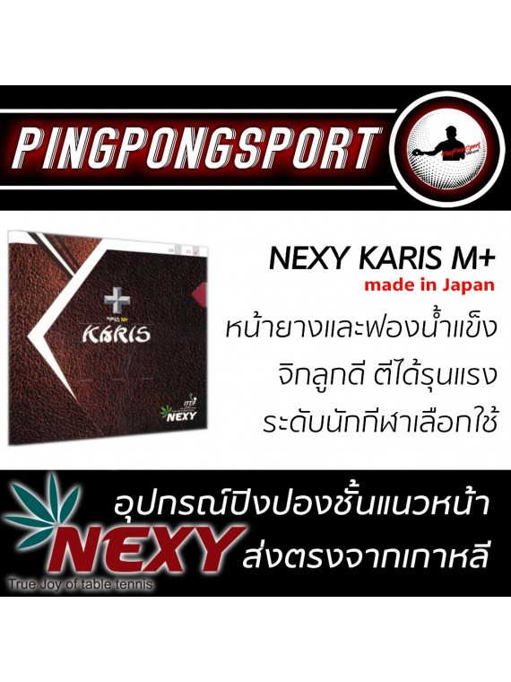 ยางปิงปอง Nexy รุ่น Karis M+ (Made In Japan) + Kokutaku 007 Pro Selected (เลือกความแข็งได้)