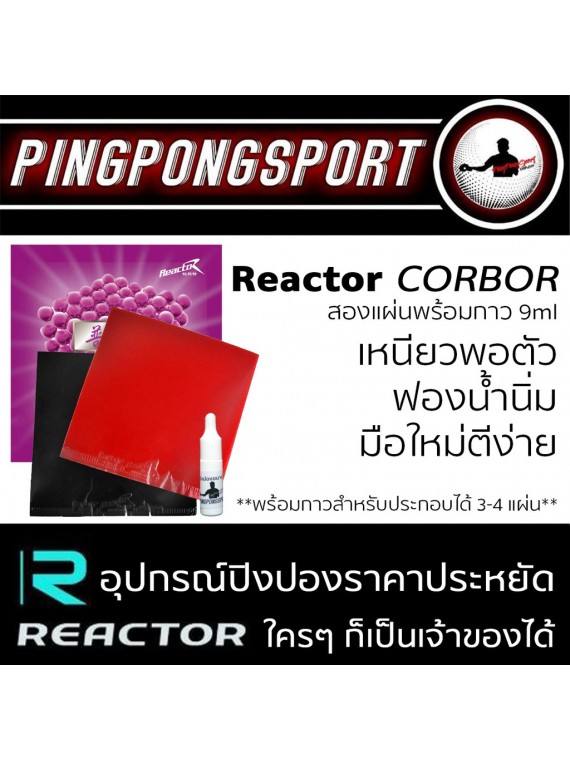 ไม้ปิงปอง Loki Rxton I + ยางปิงปอง Reactor Corbor + ยางปิงปอง Kokutaku 007 Beta