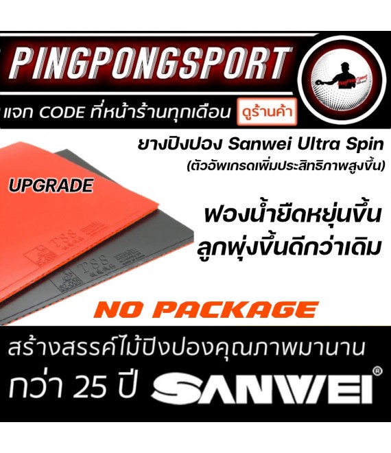 ยางปิงปอง SANWEI รุ่น T88 Ultra Spin Upgrade