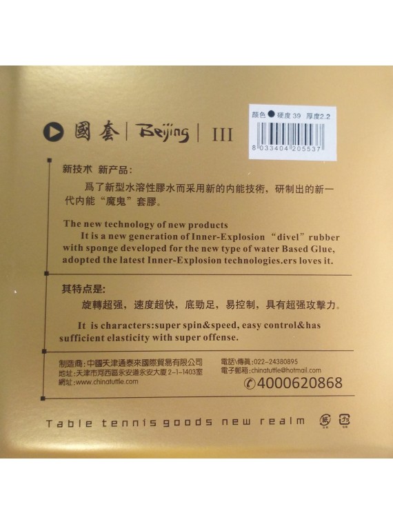 ไม้ปิงปองประกอบ Sanwei F3 Pro พร้อมยางปิงปอง Tuttle 888 Extra + Tuttle Beijing III