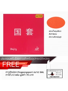 ยางปิงปอง Tuttle รุ่น Beijing IV Red Diamond Version แถมฟรี กาว PPS ขนาด 9ML มูลค่า 79 บาท