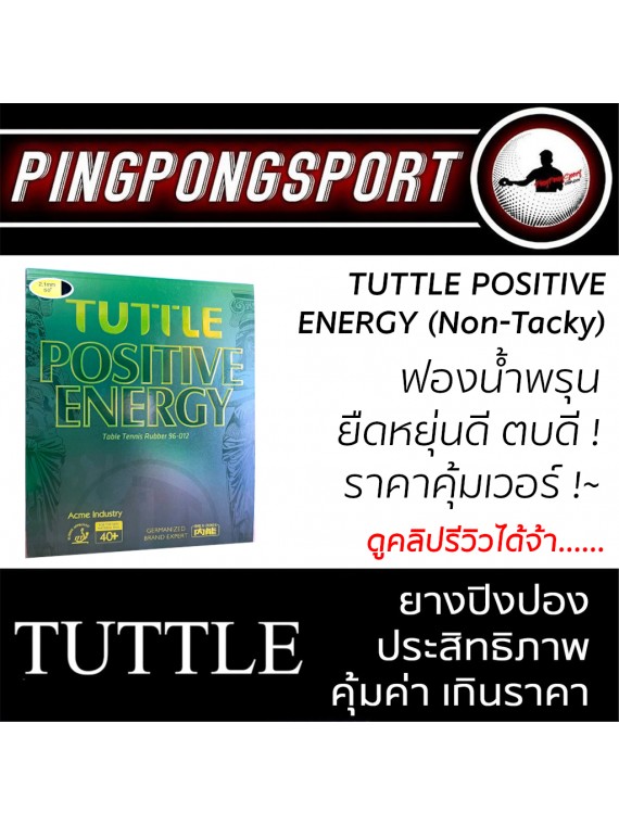 ไม้ปิงปองประกอบ Tuttle Dream + ยางปิงปอง Tuttle Positive Energy (Non-Tacky) + ยางปิงปอง Kokutaku 007 Beta