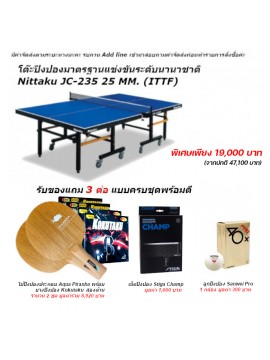 โต๊ะปิงปองมาตรฐานแข่งขันระดับนานาชาติ Nittaku JC-235 25MM. (ITTF)
