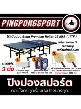 โต๊ะปิงปองมาตรฐานแข่งขันระดับนานาชาติ STIGA PREMIUM ROLLER (25 mm) ITTF สีน้ำเงิน
