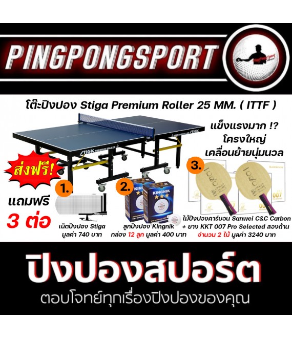 โต๊ะปิงปองมาตรฐานแข่งขันระดับนานาชาติ STIGA PREMIUM ROLLER (25 mm) ITTF สีน้ำเงิน