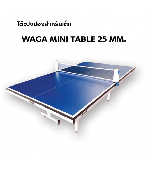 โต๊ะปิงปอง Waga Mini Table สำหรับเด็ก พร้อมเน็ตปิงปอง
