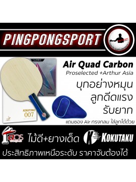 ไม้ปิงปอง Air Quad Carbon + ยางปิงปอง Loki Arthur Asia + Kokutaku 007 Pro Selected แถมฟรี ซองใส่ไม้ปิงปอง Air